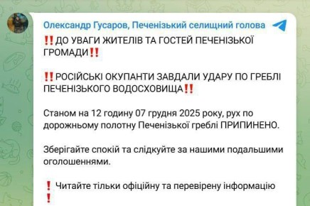 Российские войска нанесли удар по плотине Печенежского водохранилища, сообщил Печенежский сельский голова Гусаров