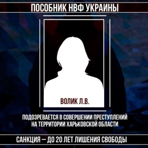 #Военные_преступники #Харьковская_область