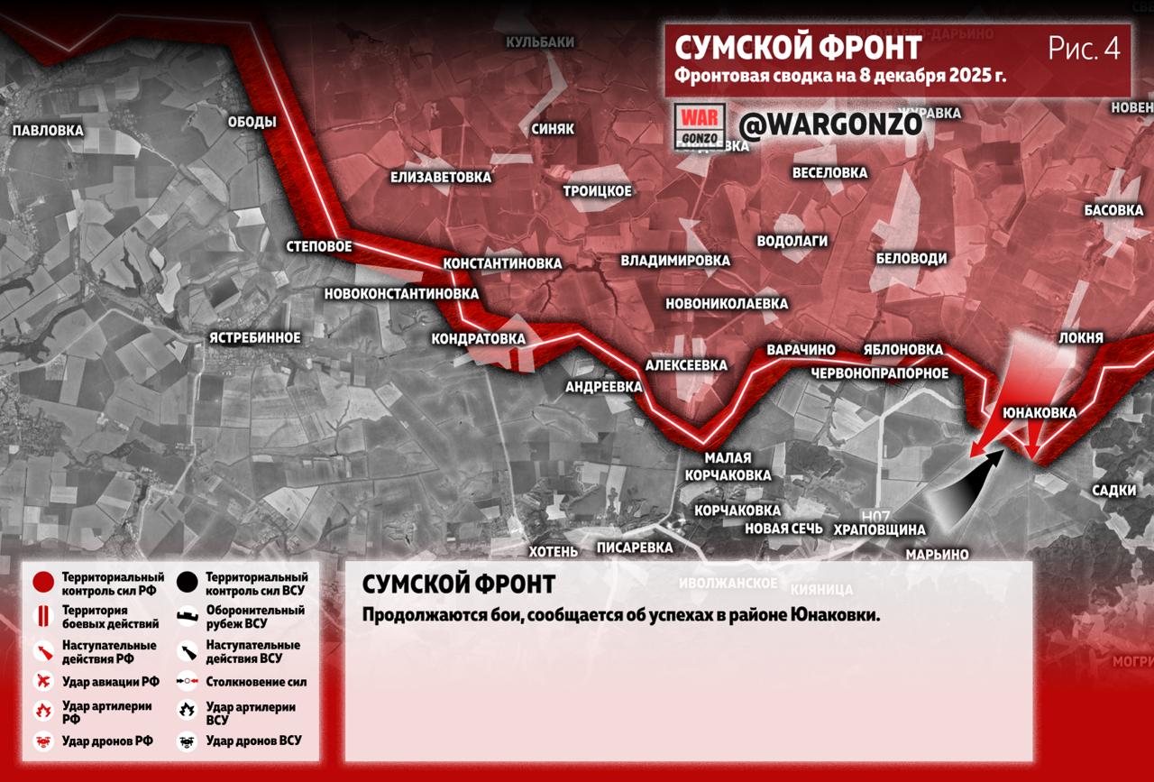 WarGonzo: Фронтовая сводка на утро 08.12.25 WarGonzo: Фронтовая сводка на утро 08.12.25