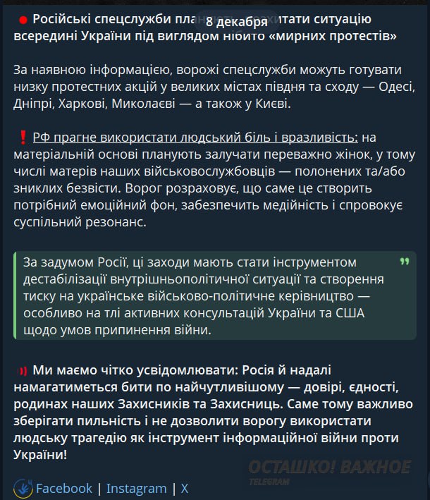 Россия покушается на украинскую «стабильность», готовя Киеву массовые протесты Россия покушается на украинскую «стабильность», готовя Киеву массовые протесты
