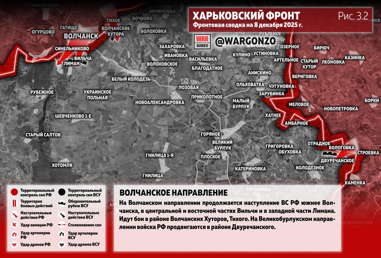 WarGonzo: Фронтовая сводка на утро 08.12.25 WarGonzo: Фронтовая сводка на утро 08.12.25