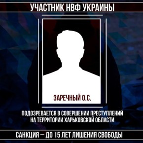#Военные_преступники #Харьковская_область