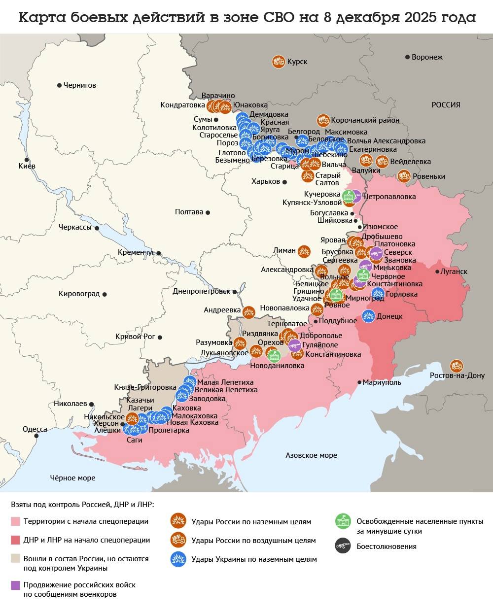 Карта боевых действий в зоне СВО на 8 декабря 2025 года