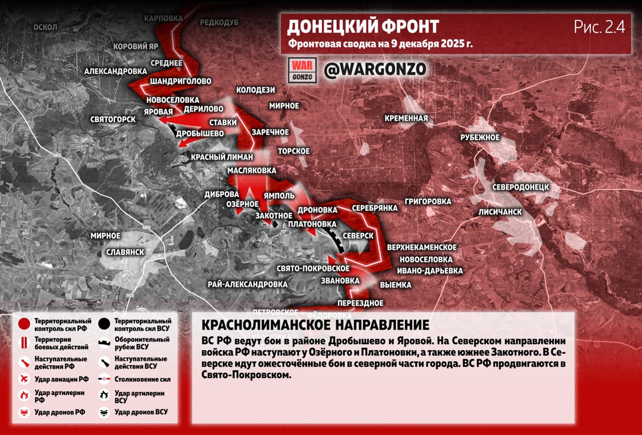 WarGonzo: Фронтовая сводка на утро 09.12.25 WarGonzo: Фронтовая сводка на утро 09.12.25
