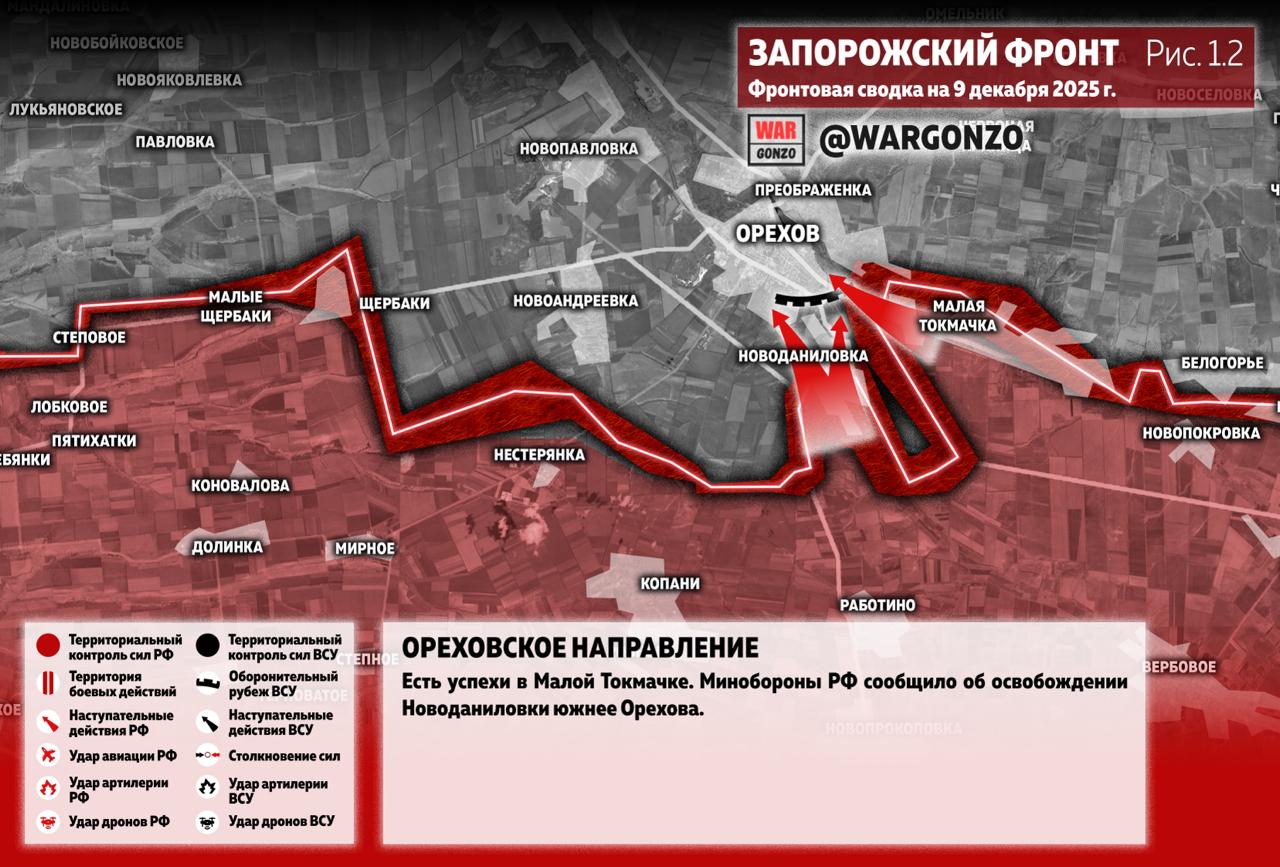 WarGonzo: Фронтовая сводка на утро 09.12.25 WarGonzo: Фронтовая сводка на утро 09.12.25