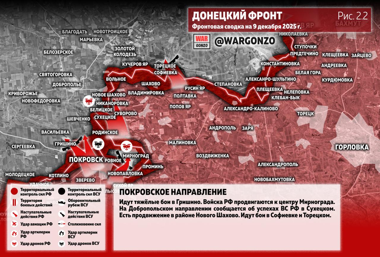 WarGonzo: Фронтовая сводка на утро 09.12.25 WarGonzo: Фронтовая сводка на утро 09.12.25