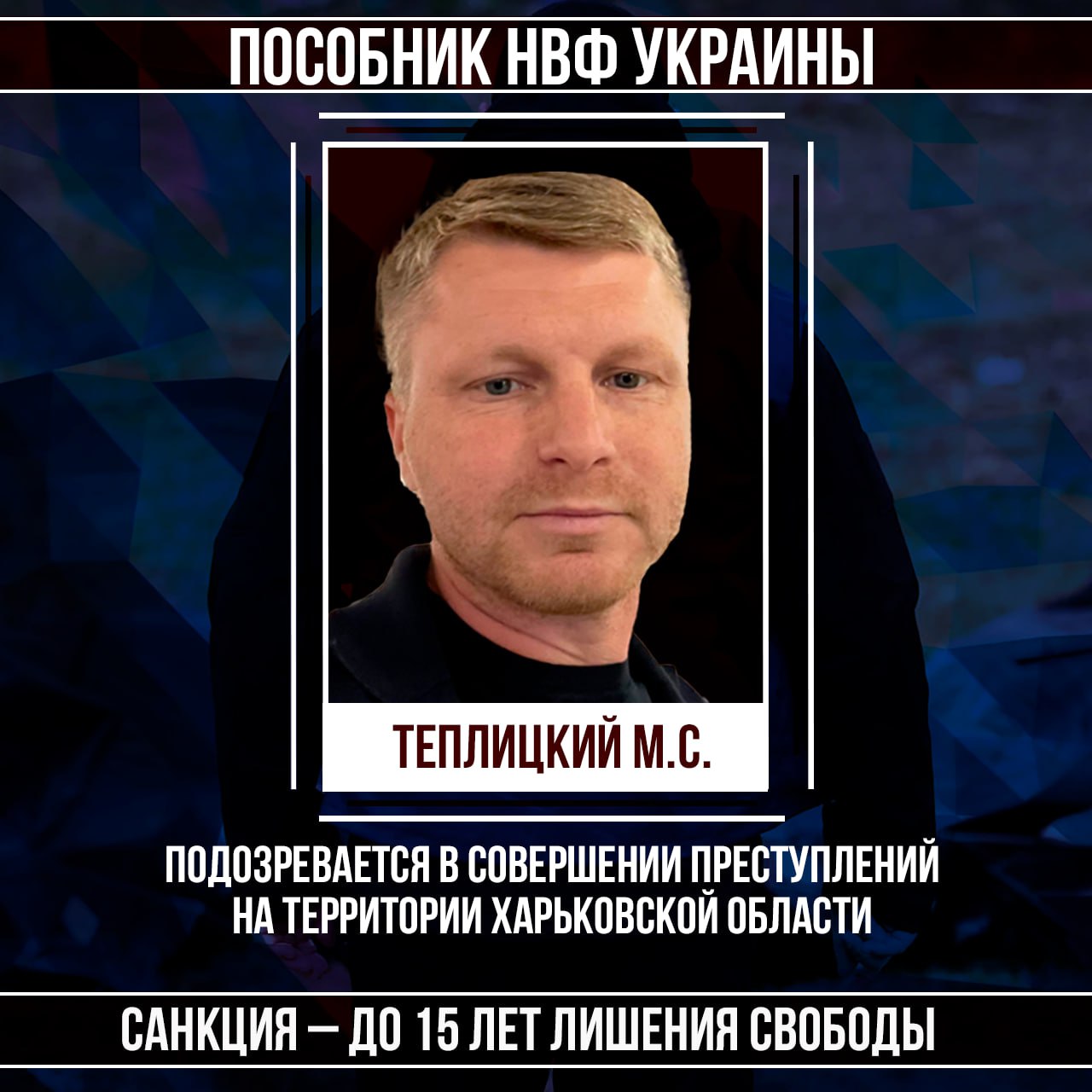 #Военные_преступники #Харьковская_область