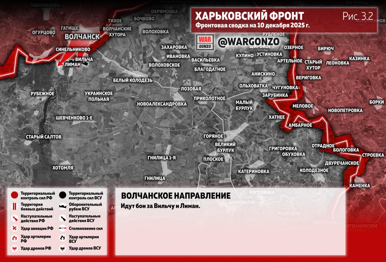 WarGonzo: Фронтовая сводка на утро 10.12.25 WarGonzo: Фронтовая сводка на утро 10.12.25