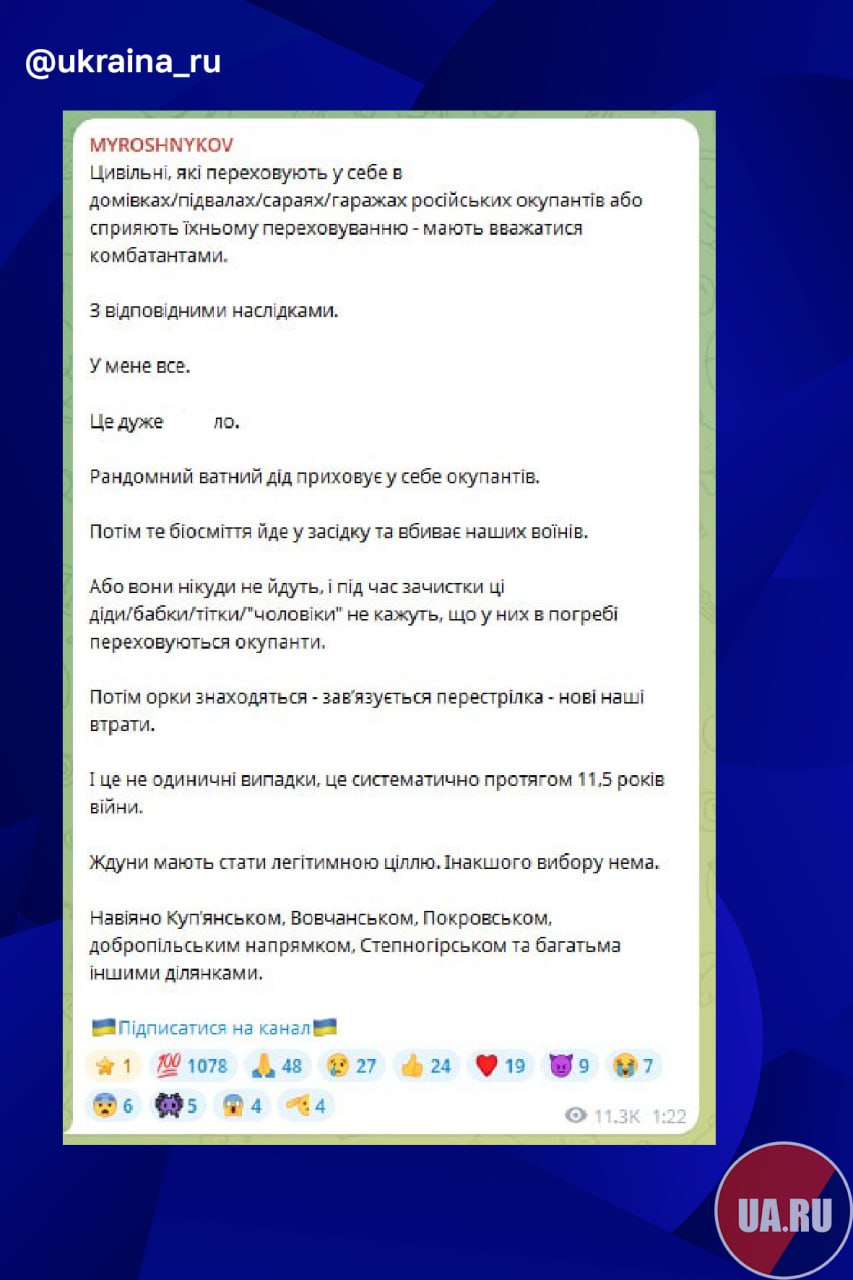Украинские пропагандисты призывают убивать гражданских