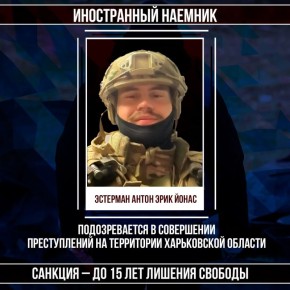 ФИО: Эстерман Антон Эрик Ионас