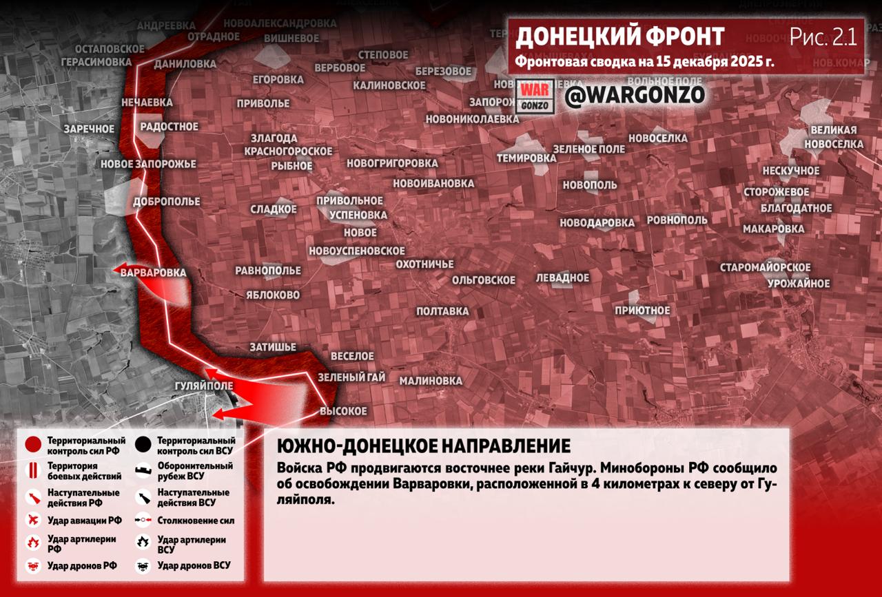 WarGonzo: Фронтовая сводка на утро 15.12.25 WarGonzo: Фронтовая сводка на утро 15.12.25