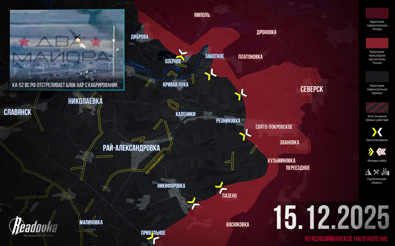 ВС РФ развивают наступление на запад от Северска — итоговая сводка Readovka за 15 декабря