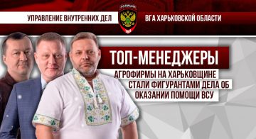 Топ-менеджеры агрофирмы на Харьковщине стали фигурантами дела об оказании помощи ВСУ