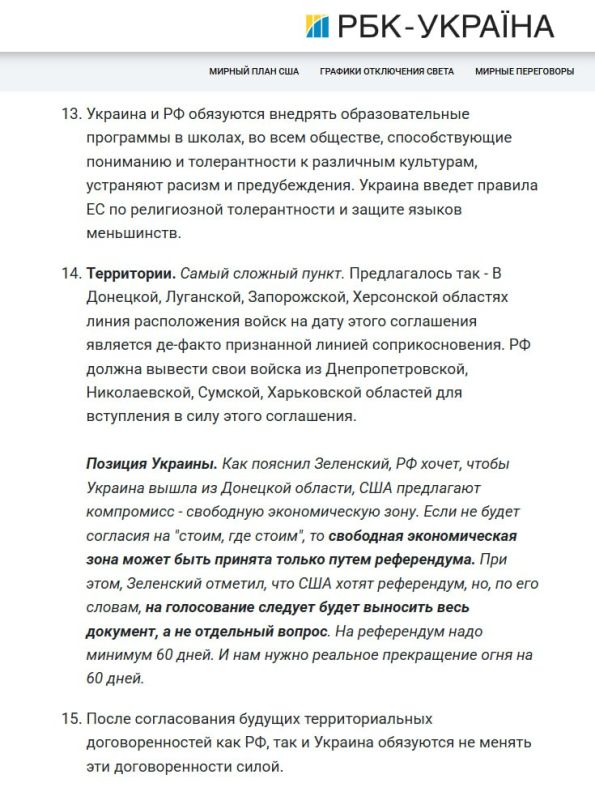 Зеля озвучил свою версию мирного плана из 20 пунктов Зеля озвучил свою версию мирного плана из 20 пунктов