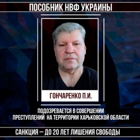 #Военные_преступники #Харьковская_область