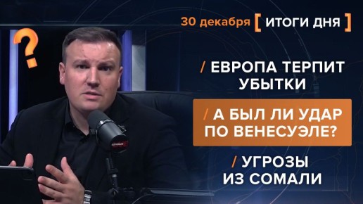 Итоги 30 декабря. видеосводка от руководителя проекта @rybar Михаила Звинчука специально для @SolovievLive