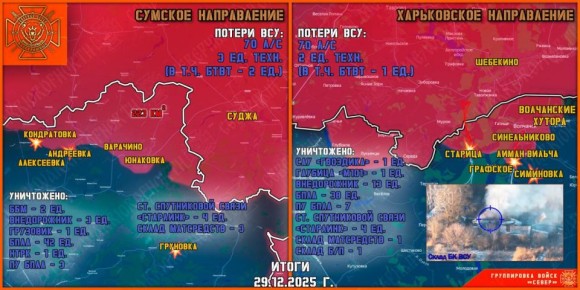 29 декабря группировка войск "Север" продолжила создание полосы безопасности в Харьковской и Сумской областях