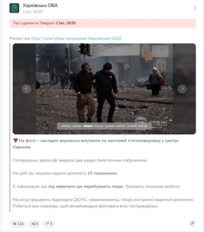 Интересно, что Харьковская ОВА сначала сделала репост публикации своего начальника с попавшим в кадр раненным украинским военнослужащим в Харькове, а затем поспешно удалила его и повторно репостнула фотографии уже без него