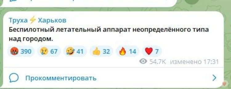 После этого в Харьков прилетел разведывательный БПЛА и сейчас разглядывает