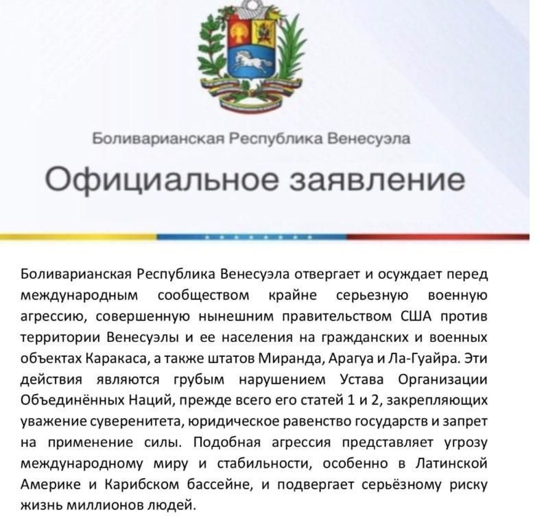 Трамп заявил о захвате президента Венесуэлы, Мадуро Трамп заявил о захвате президента Венесуэлы, Мадуро