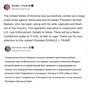 Трамп заявил о захвате президента Венесуэлы, Мадуро