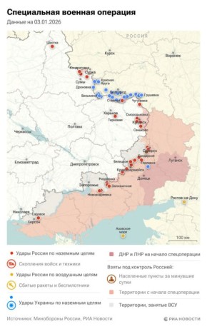 Спецоперация. Обстановка и главные события на 3 января: