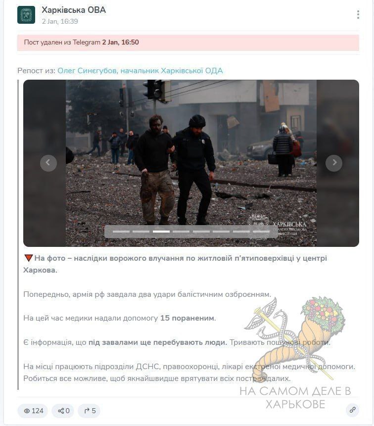 А шо случилось?. Харьковская областная администрация начала удалять фотографии, которые были сделаны сразу после взрыва 2 января