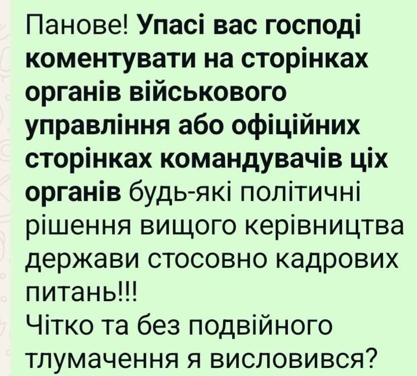 Генштаб ВСУ разослал командирам подразделений приказ не комментировать кадровые решения высшего руководства страны