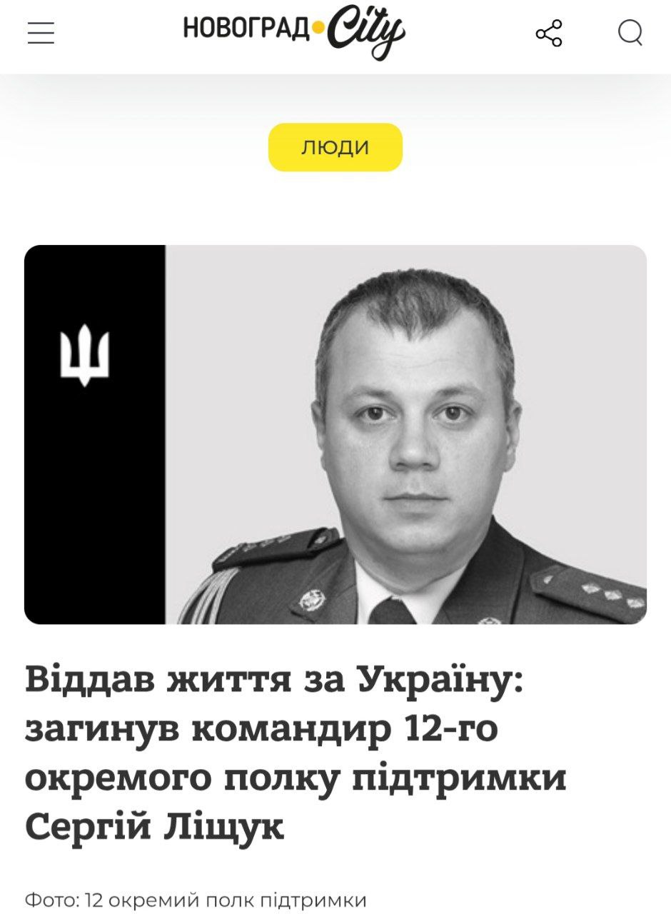 Неоднократно награжденный Зеленским командир 12-го полка поддержки инженерных войск ВСУ Владимир Лищук ликвидирован армией России в Харьковской области