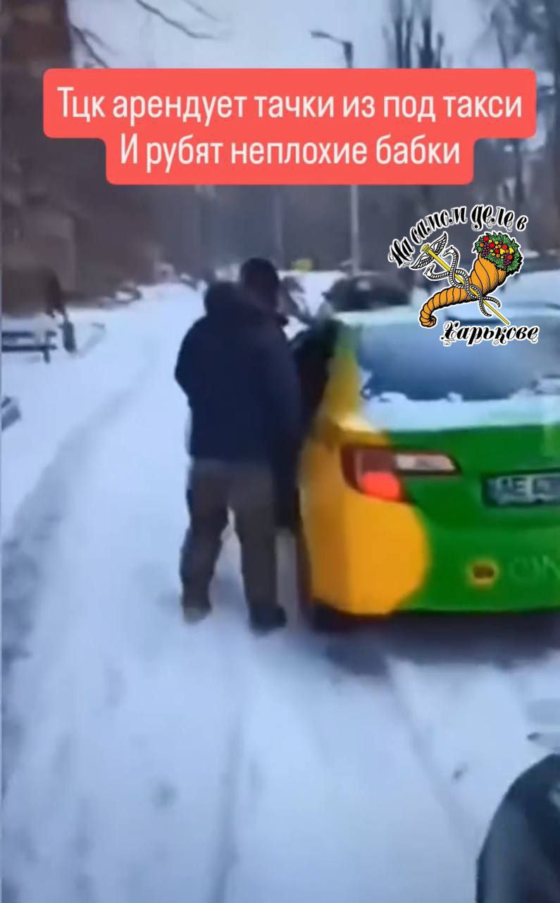 В Харькове людоловы придумали новый метод поимки "ухылянтов": они арендуют автомобили сервисов такси и на них приезжают на вызовы, чтобы неожиданно схватить неосторожного человека В Харькове людоловы придумали новый метод поимки "ухылянтов": они арендуют автомобили сервисов такси и на них приезжают на вызовы, чтобы неожиданно схватить неосторожного человека