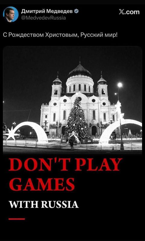 Медведев разместил открытку с надписью на английском языке: "НЕ ИГРАЙТЕ В ИГРЫ С РОССИЕЙ" Медведев разместил открытку с надписью на английском языке: "НЕ ИГРАЙТЕ В ИГРЫ С РОССИЕЙ"