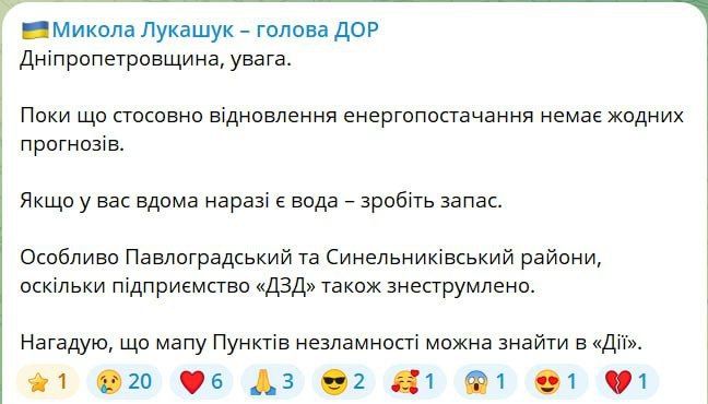 Днепропетровская область полностью обесточена Днепропетровская область полностью обесточена