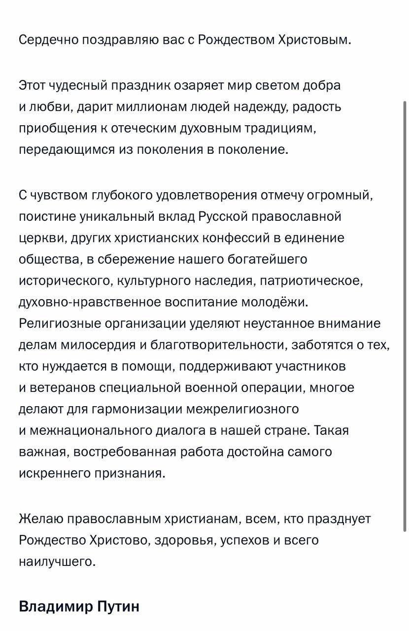 Владимир Путин поздравил православных христиан и всех граждан России, празднующих Рождество Христово, подчеркнув роль веры, сострадания и духовных традиций в сохранении исторического наследия страны, социального единства и...