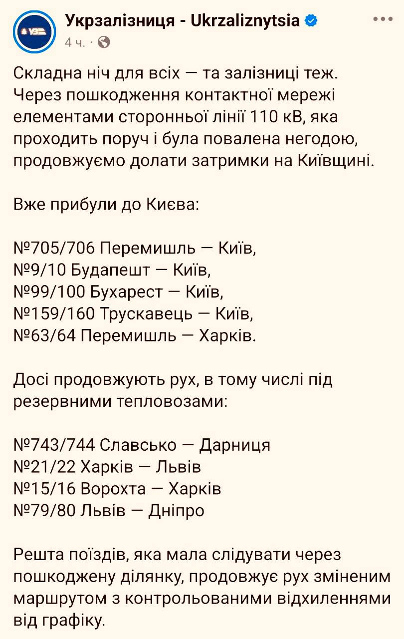 Из-за непогоды в Киеве сохраняются задержки поездов, сообщает Укрзализныця