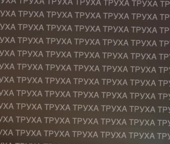 Львов. Хохлы пишут, что прилетел «Орешник» или похожая ракета неизвестного типа с несколькими зарядами