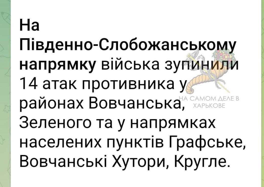 Харьковское направление. Пока ВСУ нагло врет украинскому народу об успехах в Купянске и что вот-вот, совсем чуть-чуть и все зачистят, обстановка на Харьковском фронте довольно напряженная Харьковское направление. Пока ВСУ нагло врет украинскому народу об успехах в Купянске и что вот-вот, совсем чуть-чуть и все зачистят, обстановка на Харьковском фронте довольно напряженная