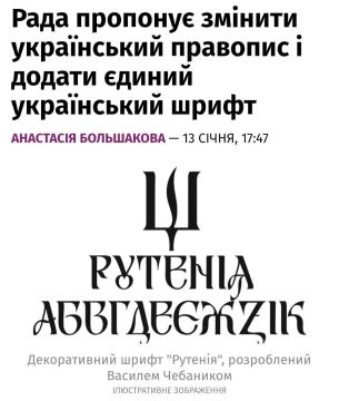 На Украине озаботились правописанием
