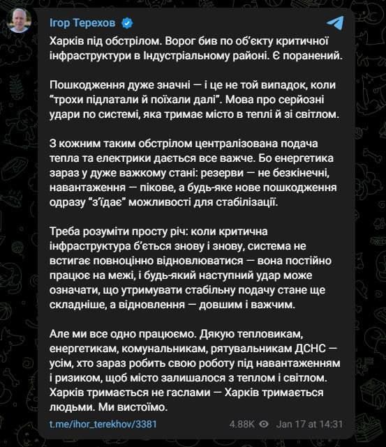 Мэр Харькова Терехов заявил об очень серьёзных повреждениях объекта инфраструктуры после сегодняшнего обстрела