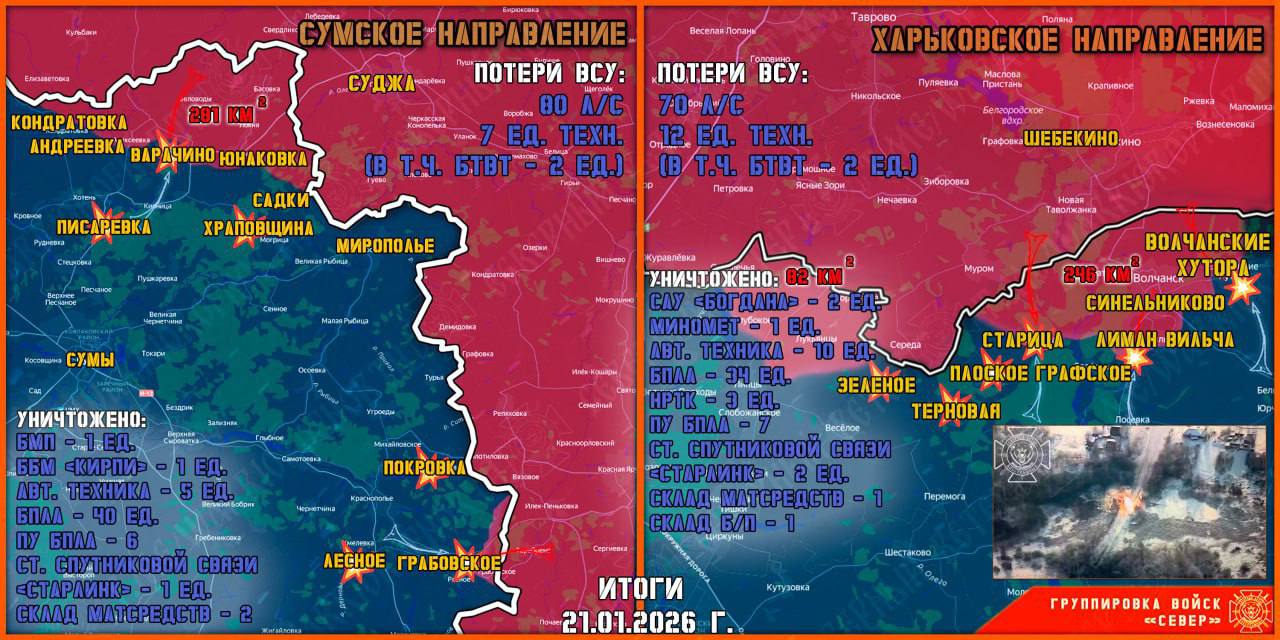 21 января группировка войск "Север" продолжила создание полосы безопасности в Харьковской и Сумской областях