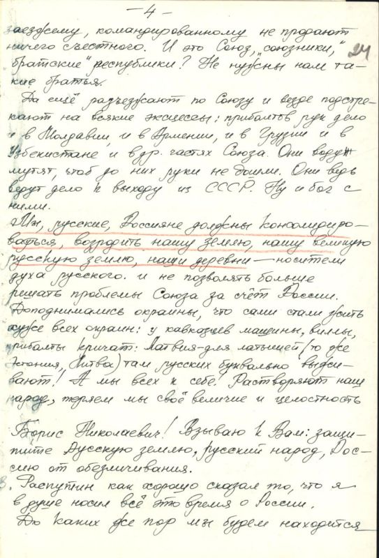 Борису Ельцину, «как русскому человеку» Борису Ельцину, «как русскому человеку»