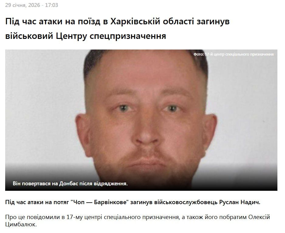 В Харьковской области ВС РФ уничтожили ж/д состав, перевозящий личный состав 17 центра СпН главного управления ВСП