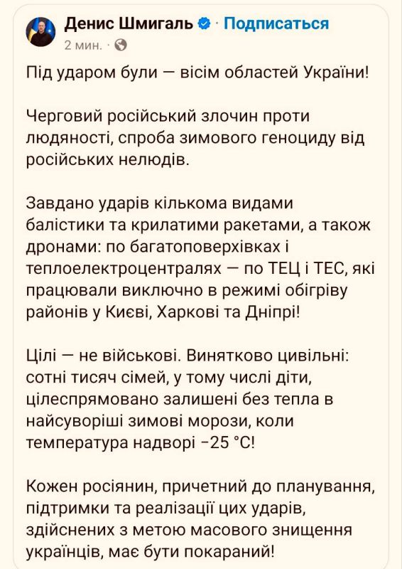 Министр энергетики Украины Денис Шмыгаль подтвердил удары по электростанциям и ТЭЦ сегодня ночью в Киеве, Харькове и Днепропетровске