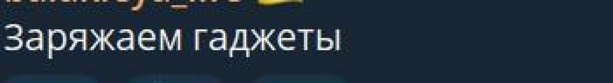Харьковские ТГ-каналы советуют своим читателям поскорее зарядить гаджеты на фоне ударов «Гераней» по области