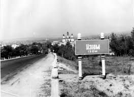 Город Изюм 5 февраля 1943 был освобожден бойцами 267-й стрелковой дивизии