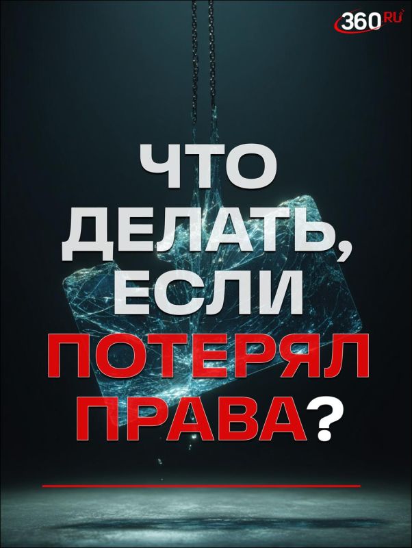 Потерял водительское удостоверение — не теряй голову