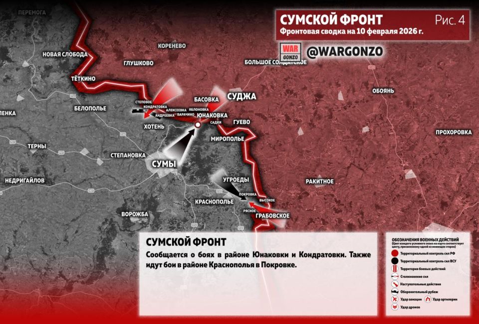 WarGonzo: Фронтовая сводка на утро 10.02.26 WarGonzo: Фронтовая сводка на утро 10.02.26