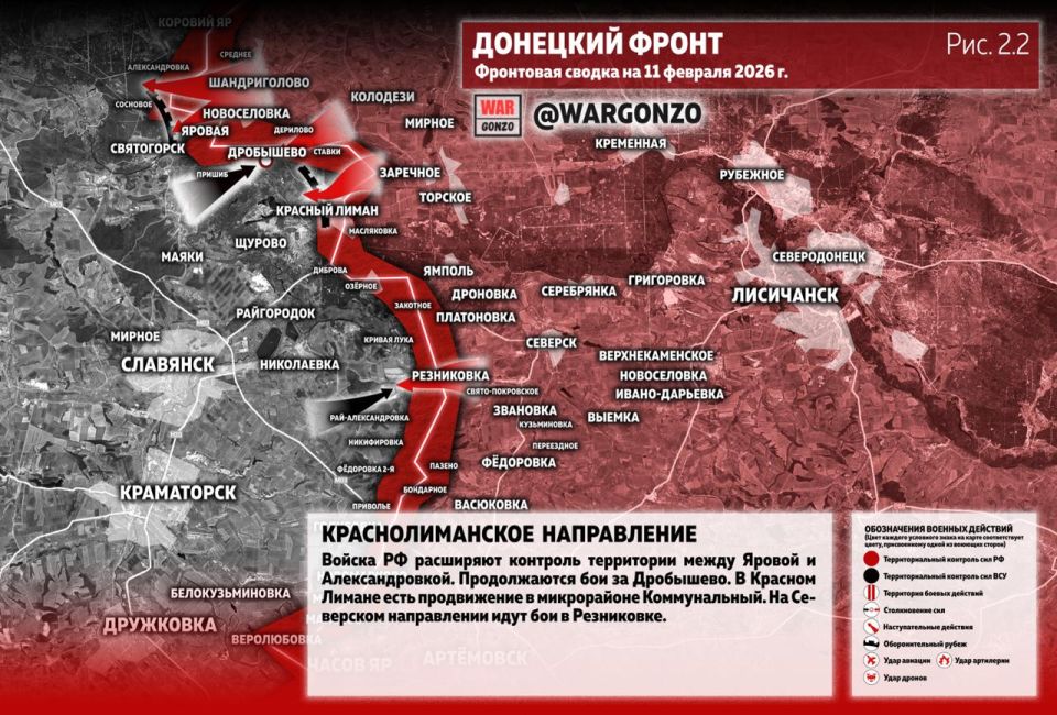 WarGonzo: Фронтовая сводка на утро 11.02.26 WarGonzo: Фронтовая сводка на утро 11.02.26