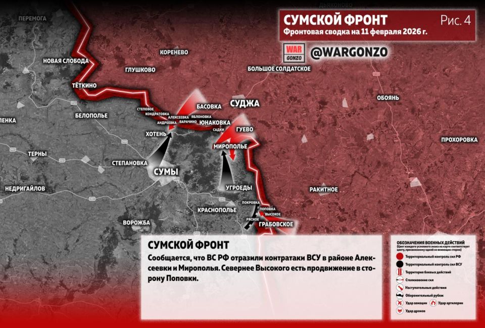 WarGonzo: Фронтовая сводка на утро 11.02.26 WarGonzo: Фронтовая сводка на утро 11.02.26