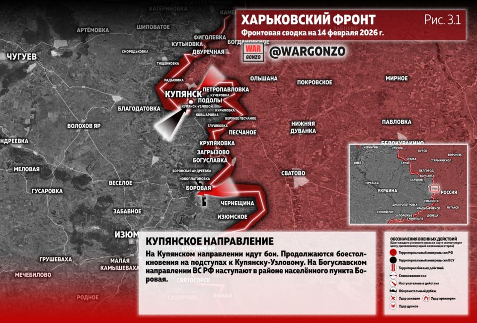 WarGonzo: Фронтовая сводка на утро 14.02.26 WarGonzo: Фронтовая сводка на утро 14.02.26