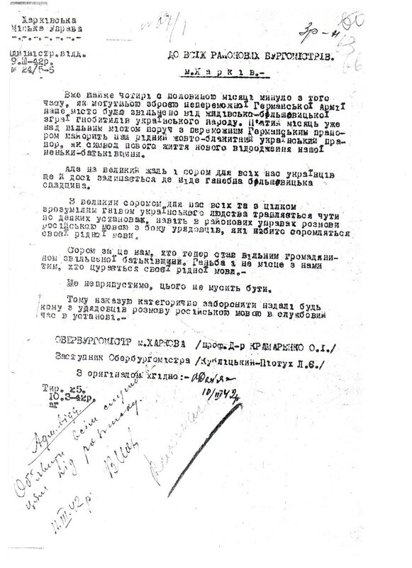 В Харькове оккупанты запретили использование русского языка в 1942 году